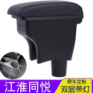 汽车配件 A13原厂专用中央手扶箱原装 江淮同悦扶手箱同悦rs CROSS