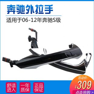 电镀门把手 S600车门外拉手带感应 适用奔驰S级W221S300S350 S500