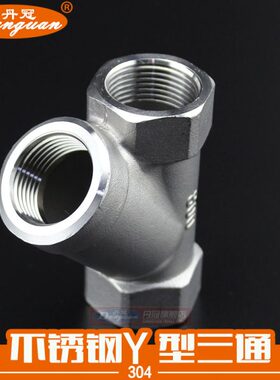 304不锈钢Y型三通 45度内螺纹三通 丝口丝扣 内螺牙3分4分6分1寸