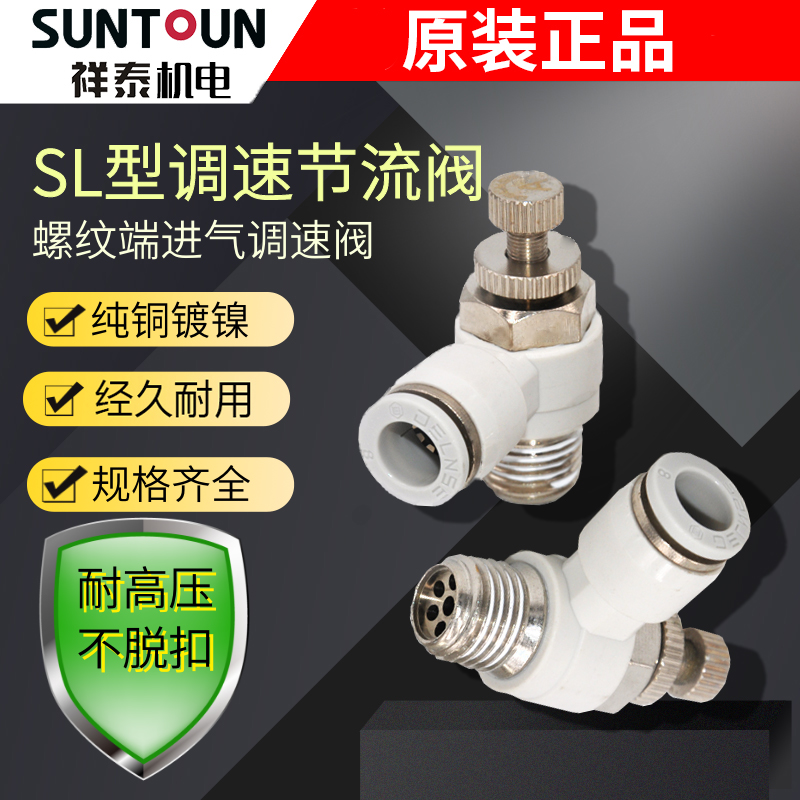 精品白色气动接头节流阀SL12-01 SL12-02 SL12-03 STL12-04 可调