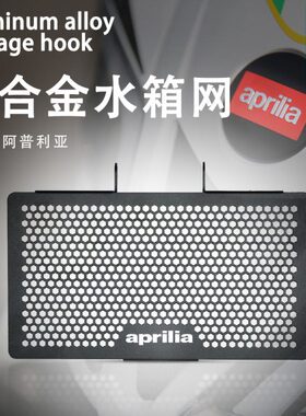 适用阿普利亚GPR150R 125R CR150 TERRA150改装水箱网保护罩配件
