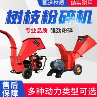 树枝粉碎机汽柴油电动220v小型木材木片葡萄果园林枝条移动碎枝机