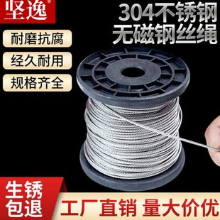 1.5 6mm 无磁304不锈钢钢丝绳升降晾衣架细软绳子钢丝线1