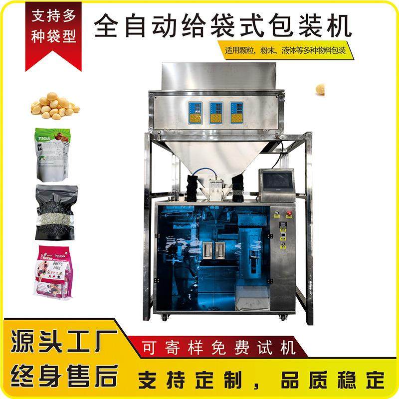 50g500g1000g咖啡豆花生自动称重定量分装封口机小型智能给袋包装,办公设备/耗材/相关服务,包装机,淘宝优惠券,粉丝福利购,淘宝优惠卷