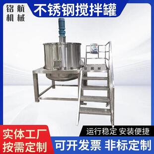 化工液体不锈钢双层液体搅拌罐食品乳化罐化工电加热搅拌桶