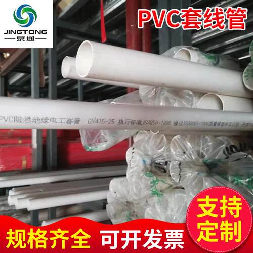 upvc绝缘电力护套管工地预埋管中型穿线管家装upvc电线管承德大同