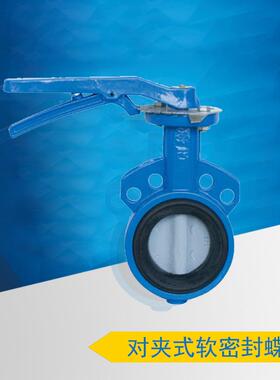 专注手柄对夹式软密封蝶阀D71X-10/16厂家供应对夹蝶阀