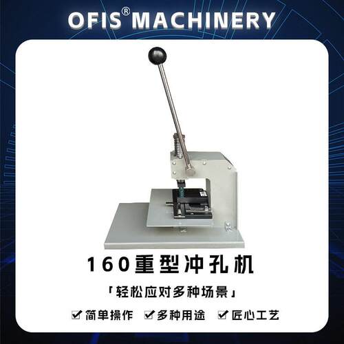 重型打孔机PVC铭牌吊牌铝片铁皮铜皮不锈钢飞机孔手动打孔器