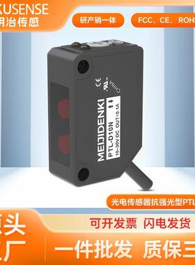 明治红色LED背景仰制漫反射光电开关抗强光传感器PTL-D10N感应器