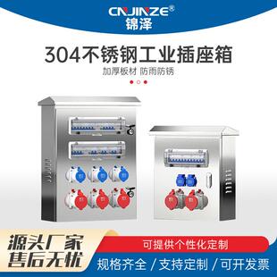 304不锈钢工业插座配电箱三级电源检修开关箱临时工地户外防水
