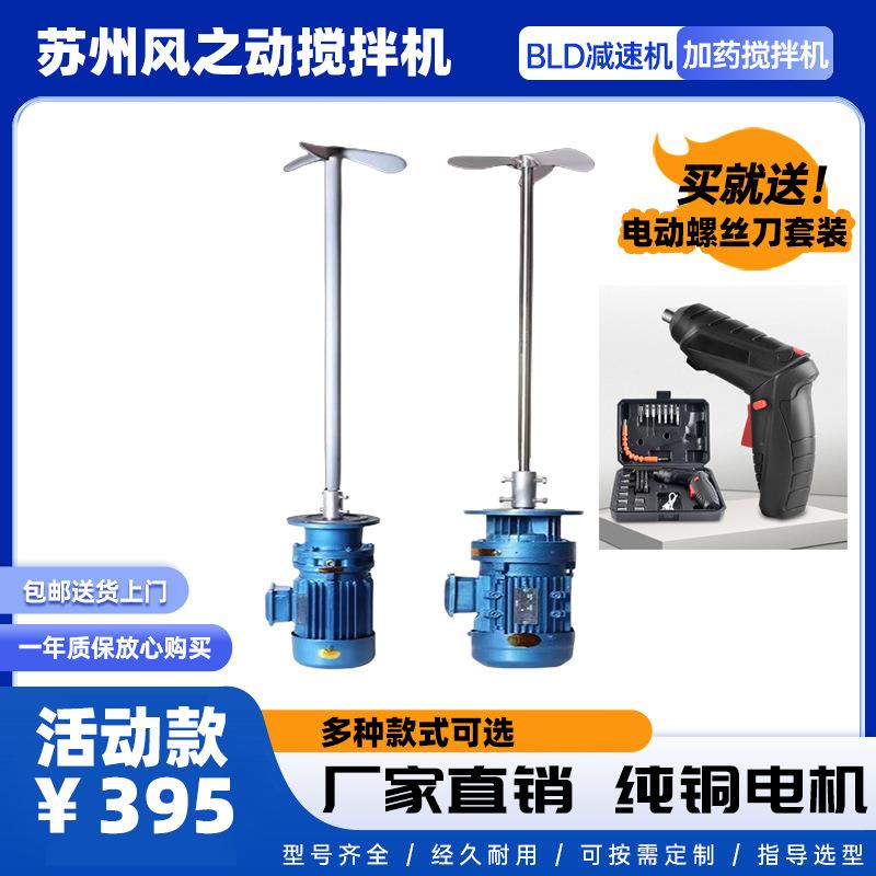 WIND电动搅拌机立式液体污水洗洁精水肥工业搅拌泵防爆加药桶搅拌
