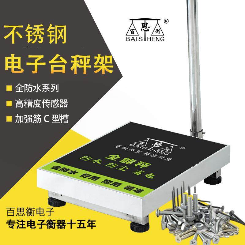 201不锈钢商用落地台秤底座50KG带防水罩加厚C型槽工业一体称架,搬运/仓储/物流设备,其他起重搬运设备,淘宝优惠券,粉丝福利购,淘宝优惠卷
