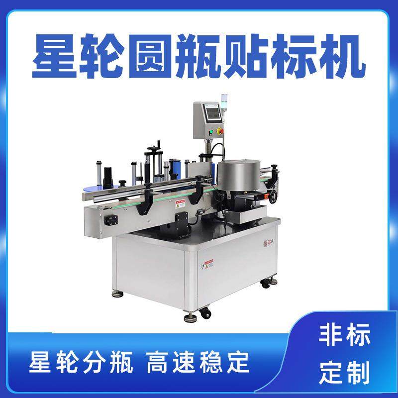 全自动高速圆瓶贴标机红酒白酒贴标机洗手液湿巾桶星轮贴标机,工业油品/胶粘/化学/实验室用品,其他实验室设备,淘宝优惠券,粉丝福利购,淘宝优惠卷