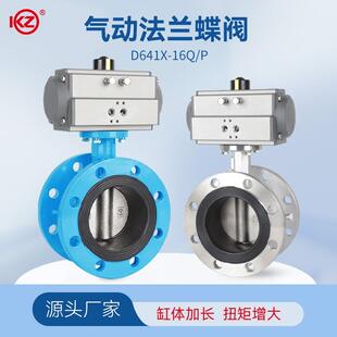 气动法兰蝶阀D641X-16Q/P不锈钢球墨耐磨软密封耐酸碱耐高温DN350