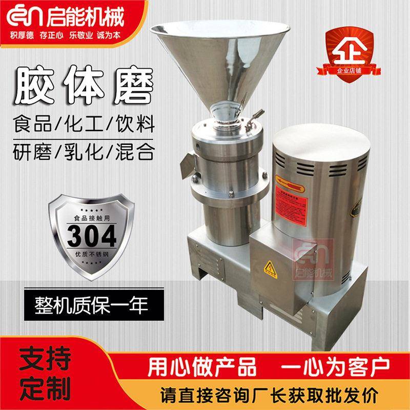 食品级不锈钢胶体磨浆机火锅底料骨汤骨泥磨化工原料研磨机