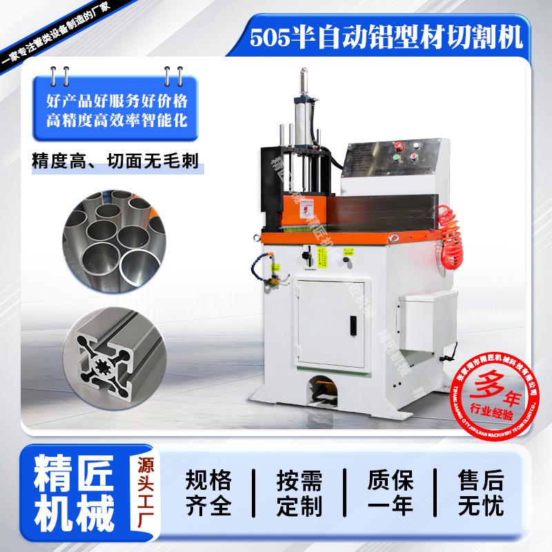 工厂505半自动龙门架切铝机无毛刺铜铝型材切割机自动铝切机