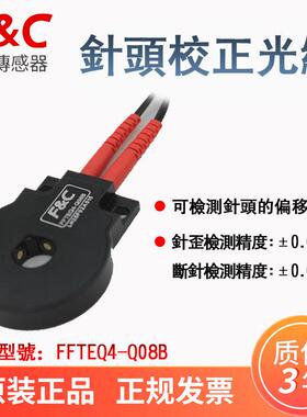 针头校正光纤可检测针头的偏移传感器黑色电子针头校正光纤