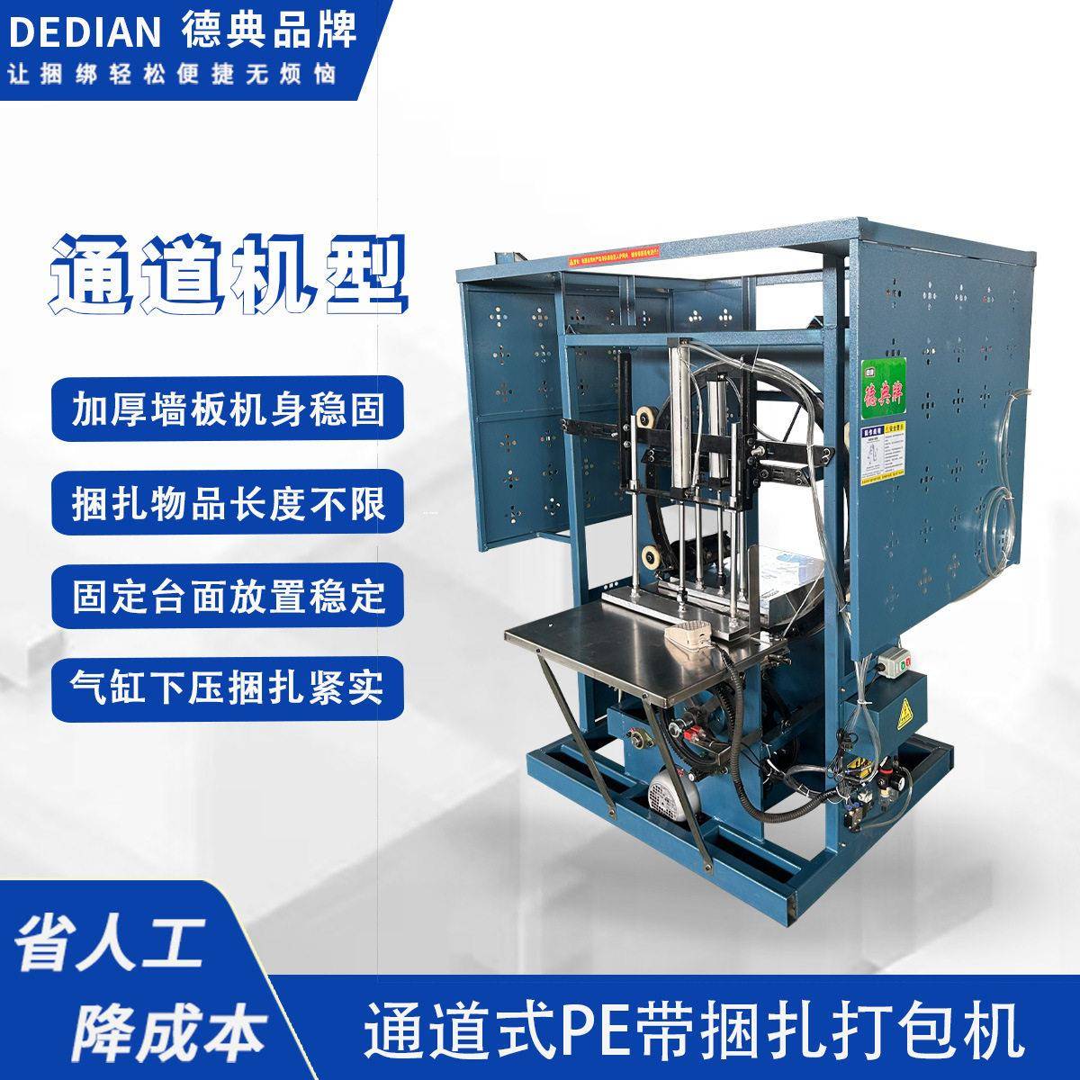 通道式打包机塑料带捆扎加强压力纸管纸箱书本布草自动结束带机
