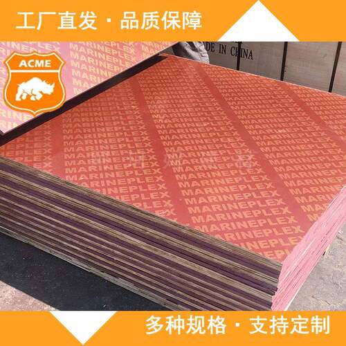 跨境货源建筑模板木板工地桥梁工程用覆膜胶合板多层板清水木工板
