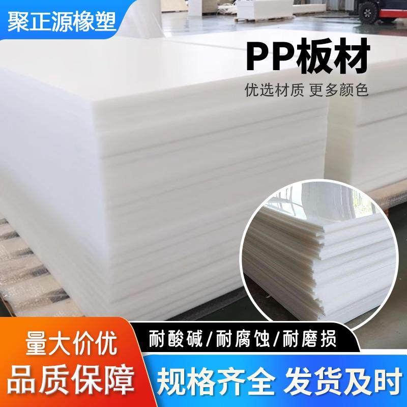 超高分子量聚丙烯PP板加厚耐腐防潮耐酸碱可切割抗压塑料板材,橡塑材料及制品,PP板,淘宝优惠券,粉丝福利购,淘宝优惠卷