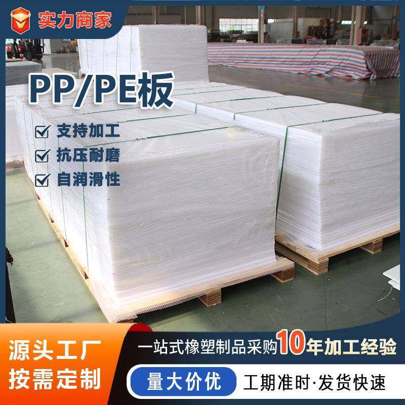 pp聚丙烯板加厚pp塑料板耐磨超高分子量聚乙烯pe板抗冲压pp板,橡塑材料及制品,PP板,淘宝优惠券,粉丝福利购,淘宝优惠卷