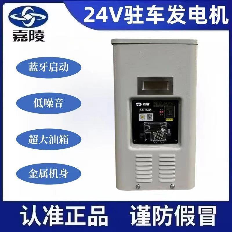 货车用24伏驻车空调直流汽油发电机组遥控电启动小型静音节能