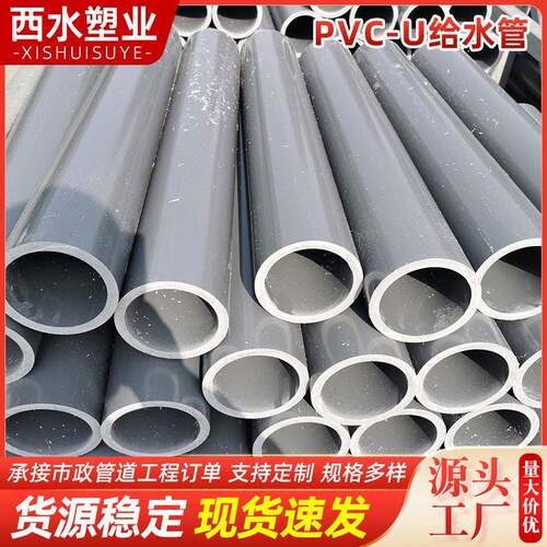厂家定制UPVC给水管20mm--1200mm施工地埋排水管道防腐耐压硬管