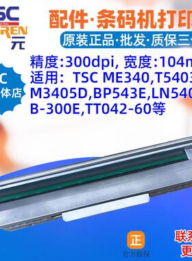 TSC ME340打印头T5403E M3405D BP543E LN5403E B300E TT04260