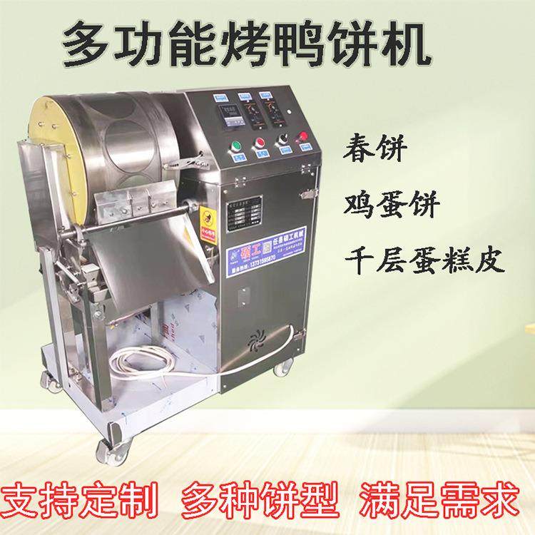 全自动米饼烤鸭饼皮机器商用鸡蛋饼小饼春饼皮机千层蛋皮机电加热,清洗/食品/商业设备,烘焙设备,淘宝优惠券,粉丝福利购,淘宝优惠卷