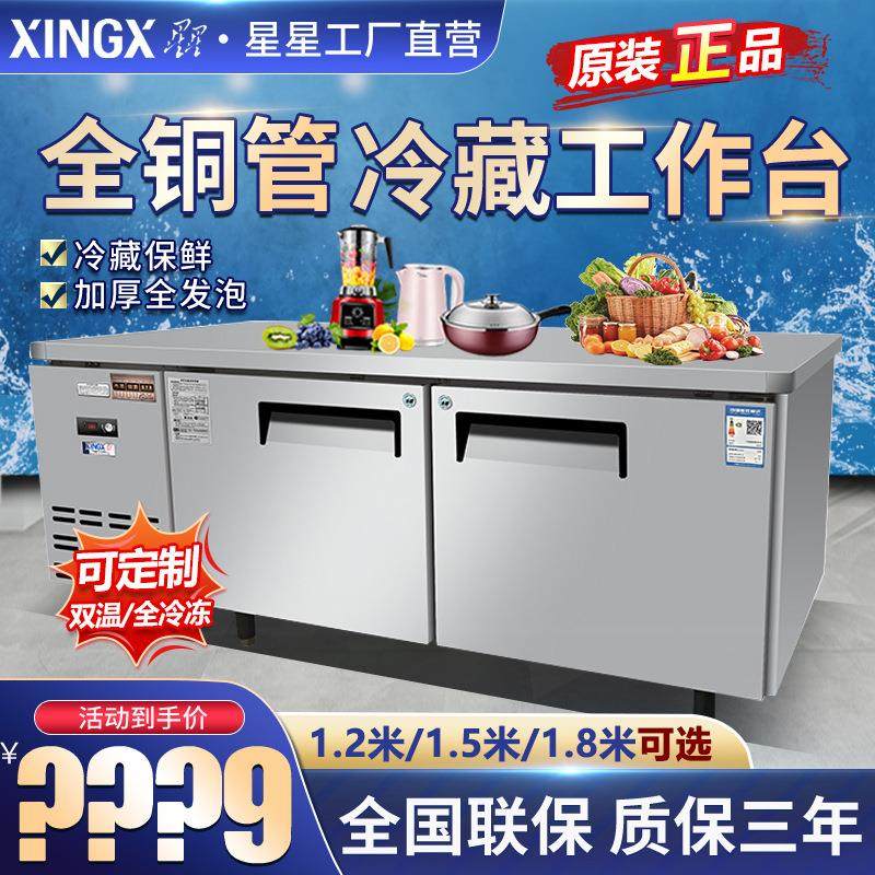 星星冰柜卧式商用工作台冰箱不锈钢平冷藏冷冻厨房操作台地柜冷柜
