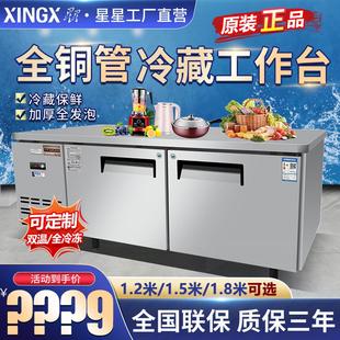 星星冰柜卧式商用工作台冰箱不锈钢平冷藏冷冻厨房操作台地柜冷柜