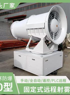 矿石烧结车间SY-60型防爆除尘雾炮机 PLC控制塔架式远程射雾器