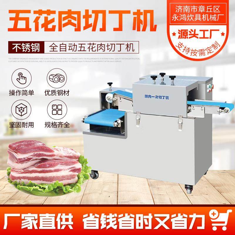 现货五花肉切丁机全自动肉类肉丁机商用多功能五花肉猪肉切丁机,清洗/食品/商业设备,肉制品加工设备,淘宝优惠券,粉丝福利购,淘宝优惠卷