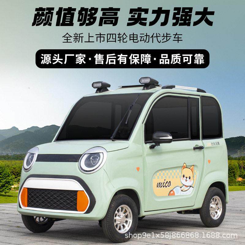 电动四轮车女士小型家用步接送孩子全封闭老头乐电新能源汽车