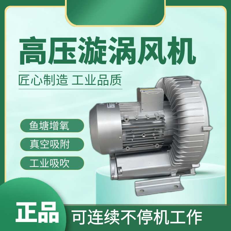 格凌4KW风机2RB710-7AH37漩涡电动气环式真空泵