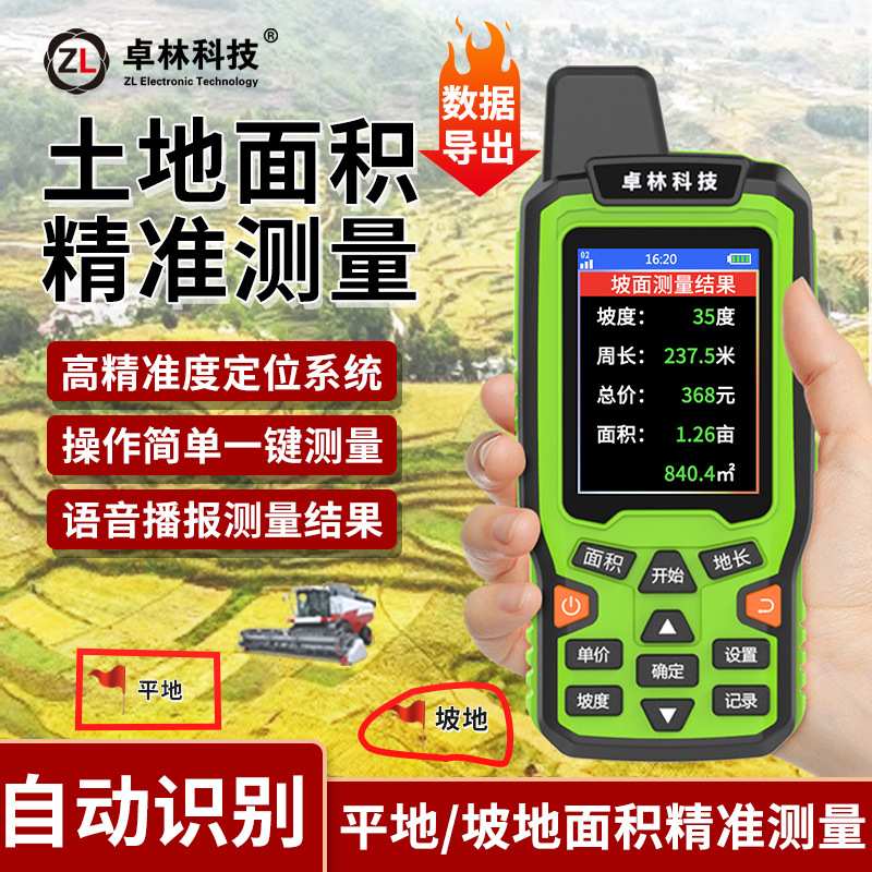 卓林EM90量地测亩仪高精度手持gps土地面积测量农田测量