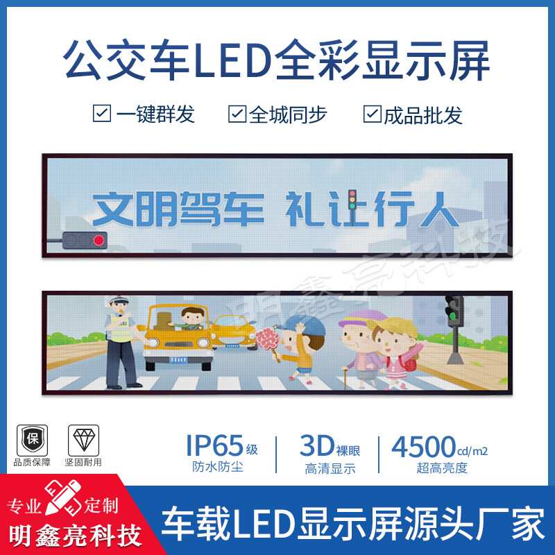 全彩LED车载屏公交车后窗广告屏车载LED屏高清广告机公交竖屏