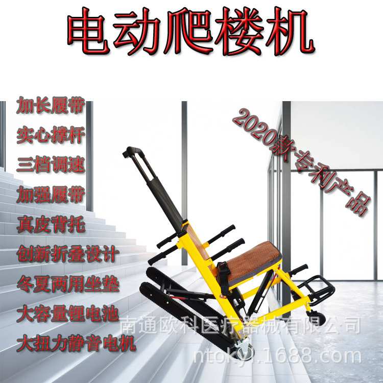 电动爬楼轮椅履带式老年人残疾人上下楼手推车智能载人神器