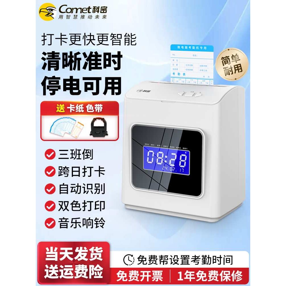 2P80Comet科密打卡机纸卡式员工上下班打卡考勤机签到机纸质插卡