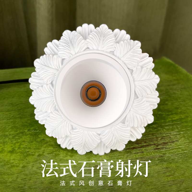 法式筒灯欧式石膏灯射灯嵌入式筒灯中古风天花灯走廊大开孔内嵌灯