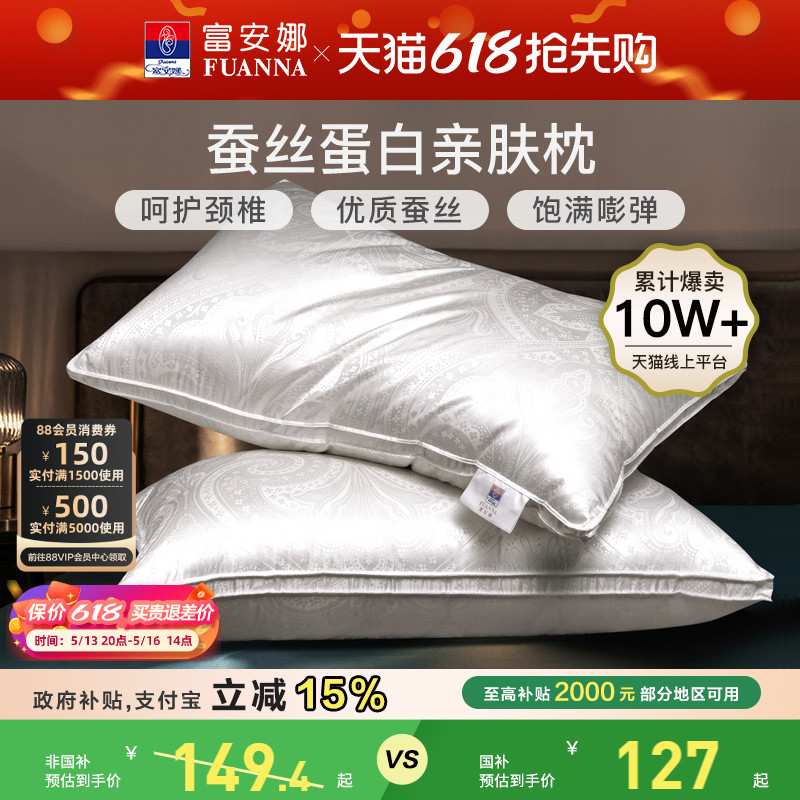 ?蚕丝枕头成人护颈椎助睡眠颈椎枕家用枕头芯蚕丝枕一对枕