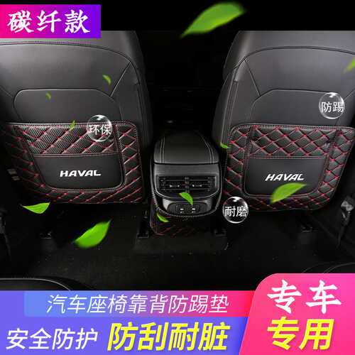 19款哈弗M6座椅防踢垫内饰改装专用配件哈佛M6坐椅保护汽车用品