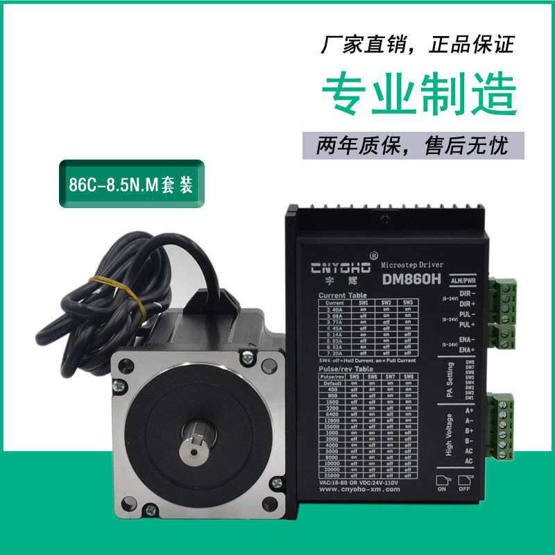57 86步进电机驱动器控制器86BYGH250A刻机450伺服电机驱动器套装