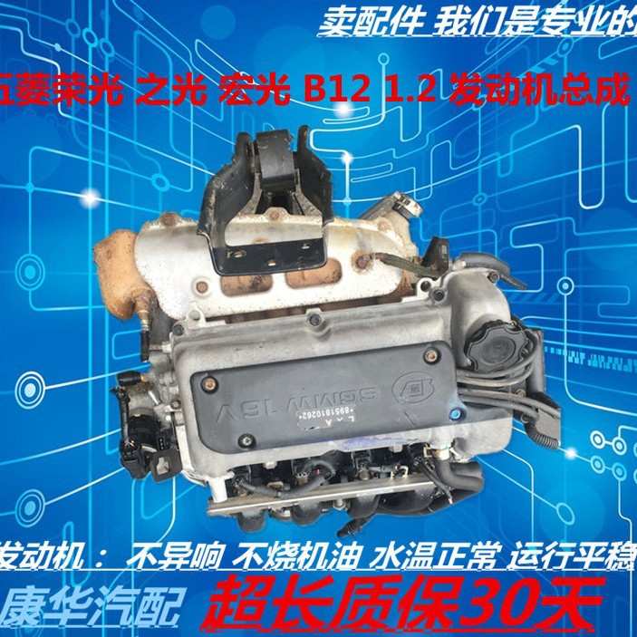 五菱1.2宏光1.4荣光1.5鸿途征程B15之光B12宝骏发动机变速箱总成