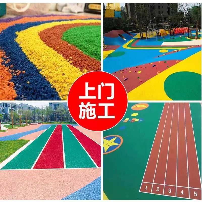 EPDM塑胶跑道13mm透气型混合型全塑型预制型学校操场室外塑胶颗粒
