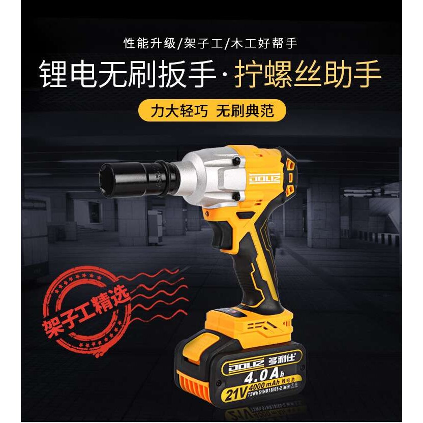 DOLIZ多利仕21V4.0无刷300/380扭力锂电充电电动扳手550/521S/501