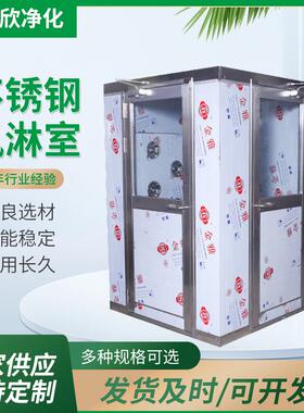 供应不锈钢风淋室 无尘车间风淋门自动感应货淋室通道双人风淋室