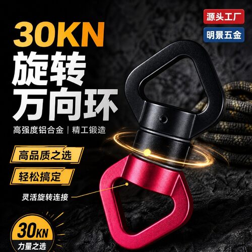户外万向旋转环 铝镁合金 8 字旋转扣 攀岩吊威亚空中瑜伽绳索连