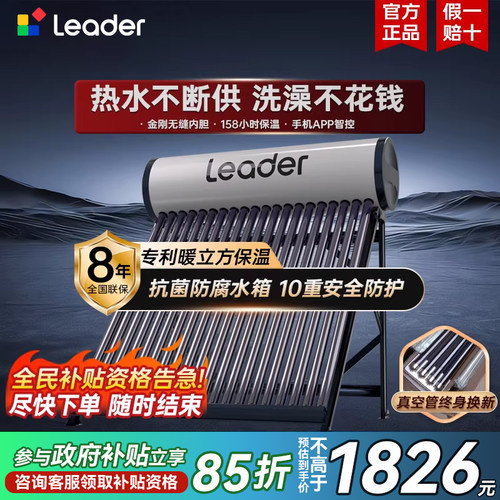 统帅（leader）太阳能热水器18管2-3人可用光电两用智能家用热水