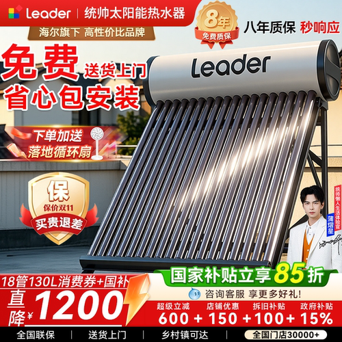 【包上门安装】统帅太阳能热水器